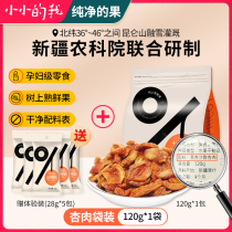 (small me) Xinjiang nuclear-free large grain sweet almond meat sour sweet raw flavor pregnant woman snacking fruit dried apricot pulp