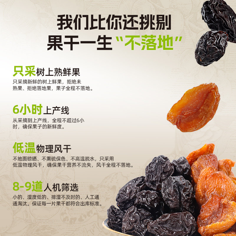小小的我新疆鲜果干杏肉西梅干组合,淘宝优惠券,粉丝福利购,淘宝优惠卷