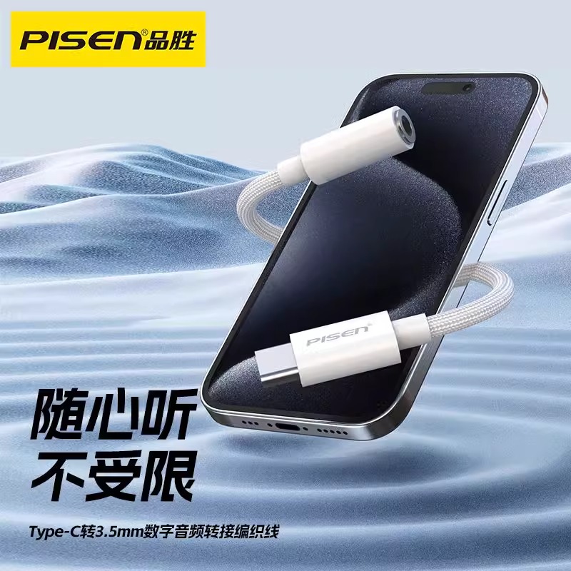 品胜typec耳机转接头接口安卓typec转3.5mm转换器头tpc适用于苹果15小米11/10/9转接线typc华为mate40pro/p40