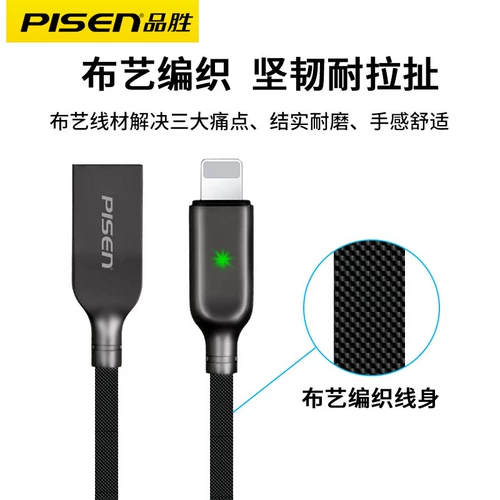 品胜 Apple, совместимый автоматический умный высокоскоростной мобильный телефон, зарядное устройство, дыхательная ночная лампа, зарядный кабель, iphone, 6, 6S