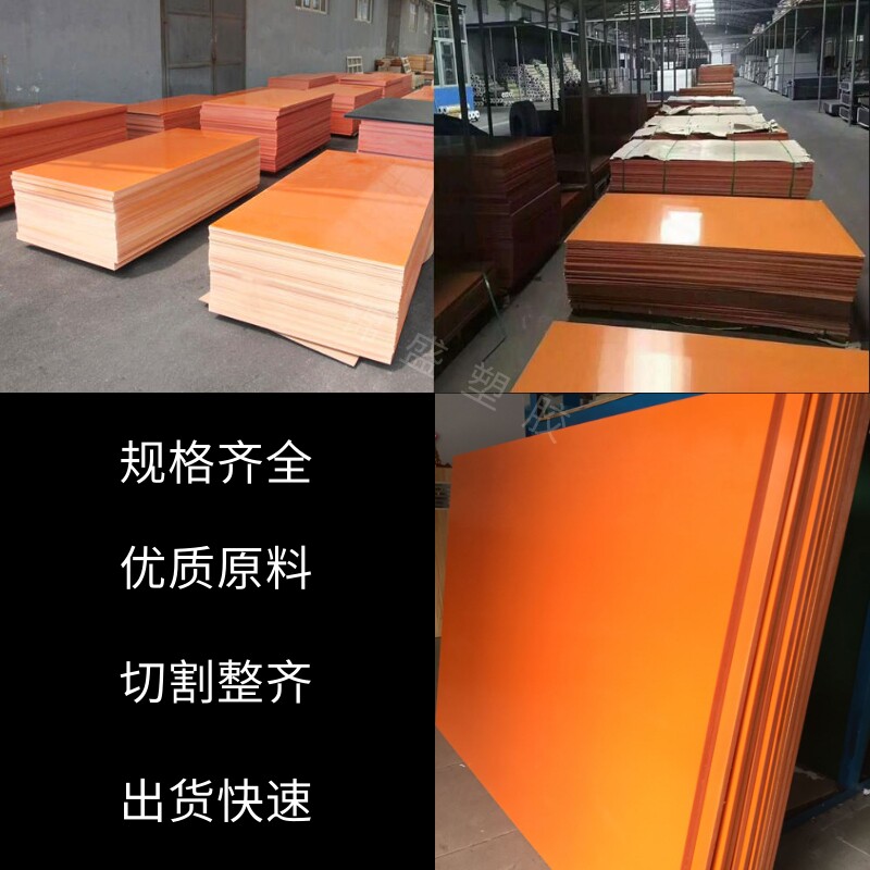 电木板绝缘胶木板加工定制耐高温橘红色电木板隔热板黑色酚醛树脂_虎窝淘