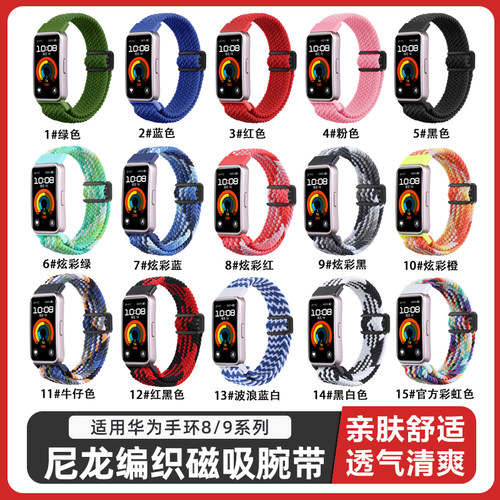 适用华为手环7/8/9/10表带编织回环弹力表链智能运动7nfc腕带华为9表带尼龙魔术贴band11/pro代男女透气配件 - 图2