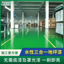 Époxyde Aqueous Resin Three-in-one Terrace Lacquered Cement Ground Paint Floor Paint Indoor wear resistant bright light paint