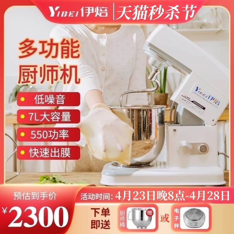 伊焙多功能厨师机YB-7LD家用揉面机商用打蛋机鲜奶机和面机奶油机