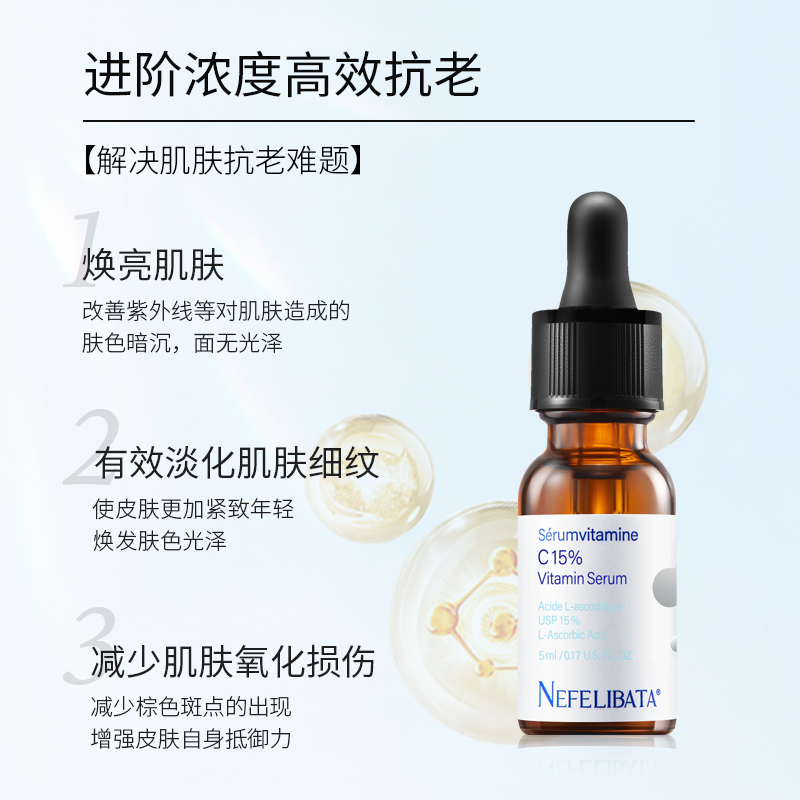 【NEFELIBATA】奈菲丽 15%左旋vc精华液维C15浓度原型vc紧致 5ml