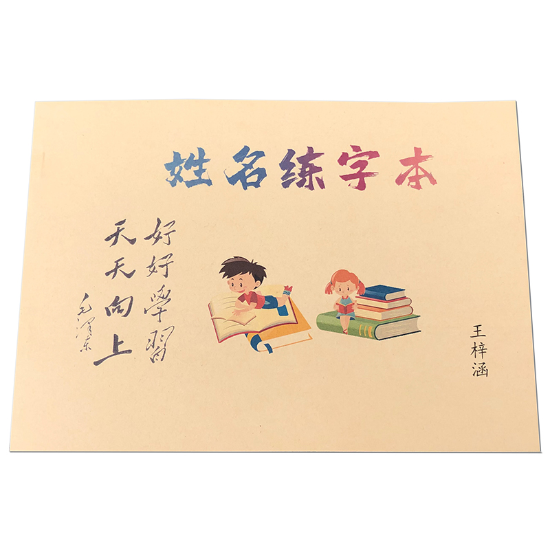 名字练字帖定制学前班儿童姓名描红本笔画笔顺幼儿园大小班宝宝小学生练写自己名字楷书临摹幼小衔接控笔训练 - 图3