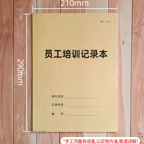 员工培训记录本企业单位公司职工新人签到表登记本特殊岗位培训登记簿定制定做员工登记签到员工加班记录表 - 图1