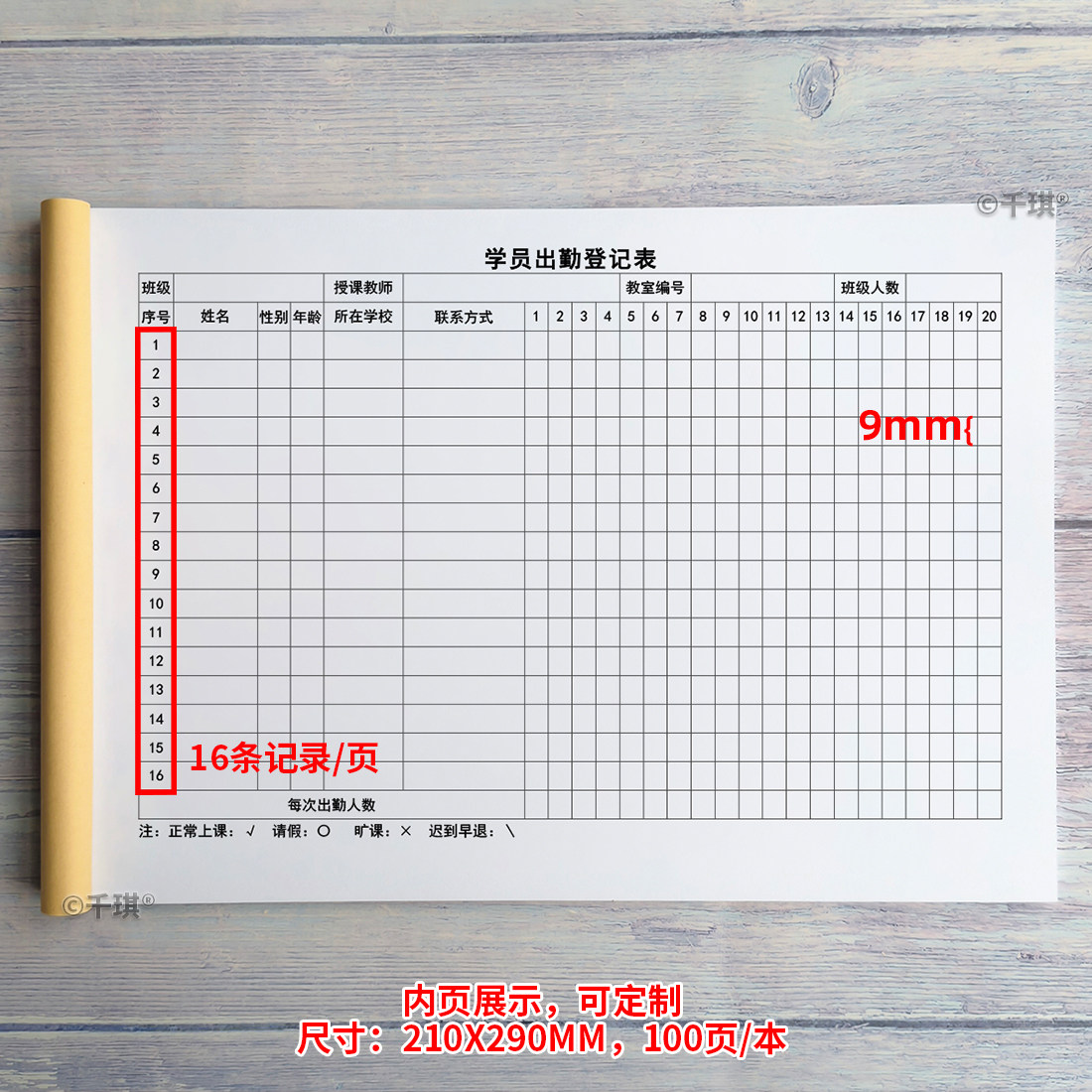 Qianqi student attendance registration form A4 thickened double-sided