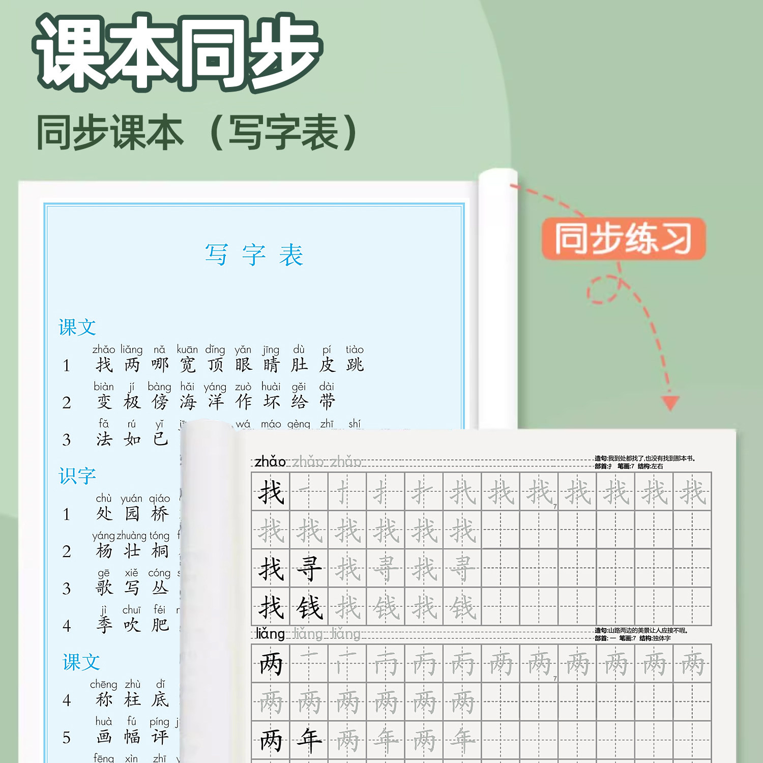 二年级小学生练字帖上下册人教版一三四五六语文生字笔顺同步全套练习儿童描红本硬笔每日一练写字本组词千琪,淘宝优惠券,粉丝福利购,淘宝优惠卷