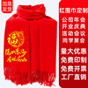 Scarf custom red scarf chinese red