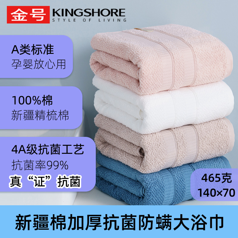 金号浴巾家用纯棉柔软吸水男女款全棉抗菌防螨加厚大洗澡裹巾成人