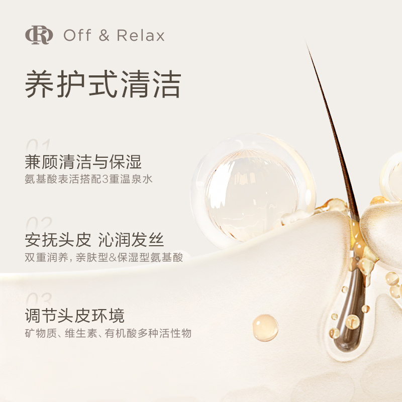 OffRelax无硅油温泉柔顺滋养or洗发水460ml