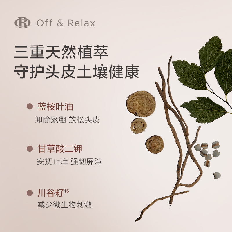 【圣诞礼物】OffRelax锁发瓶防脱洗发水强韧丰盈防断发滋润发膜