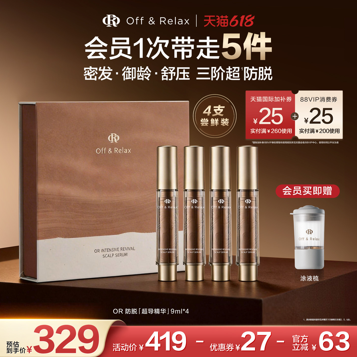 【618立抢】OffRelax防脱超导精华头皮精华PDRN密发固发防掉发