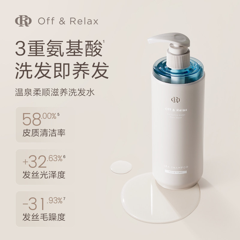  OffRelax海外洗发水
