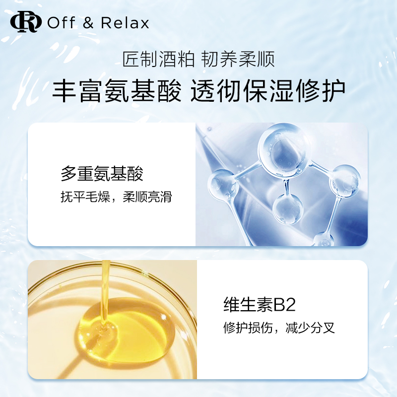 offrelax温泉净澈清爽顺滑护发素 OffRelax海外护发素