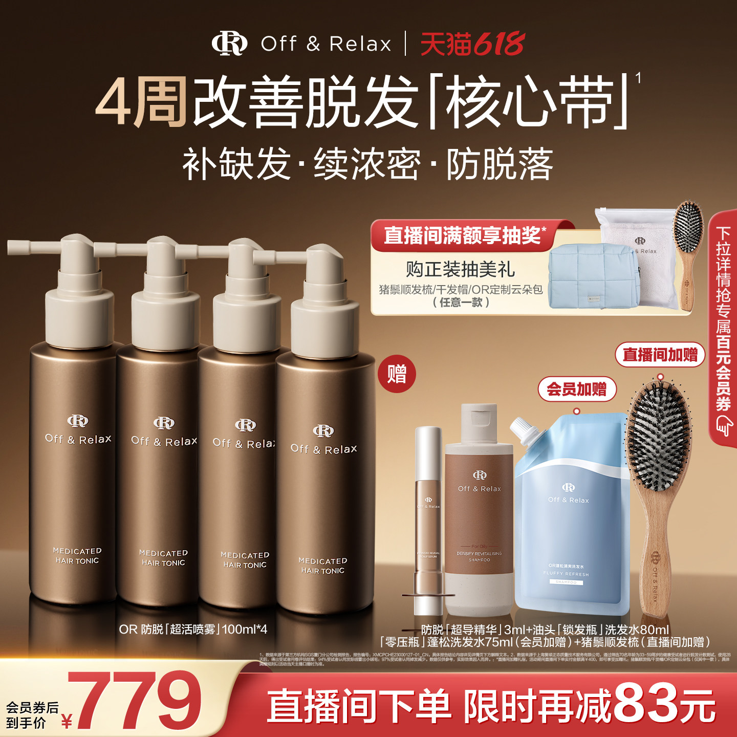 【618立抢】OffRelax防脱育发超活喷雾头皮精华固发密发防掉发
