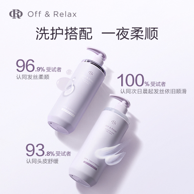 【店播专享】OffRelax夜间修护洗发水护发素洗护套装滋养改善毛躁