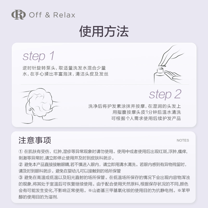 【现货速发】OffRelax夜间修护洗发水滋养柔顺亮泽改善干枯损伤