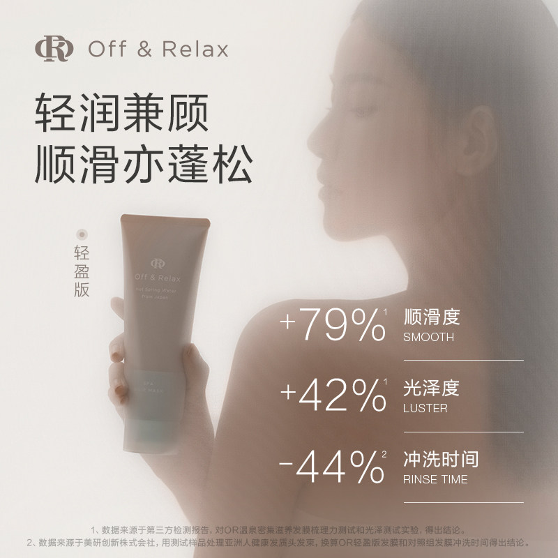 offrelax芯润臻护发膜修护烫染损伤 OffRelax海外发膜/护发产品
