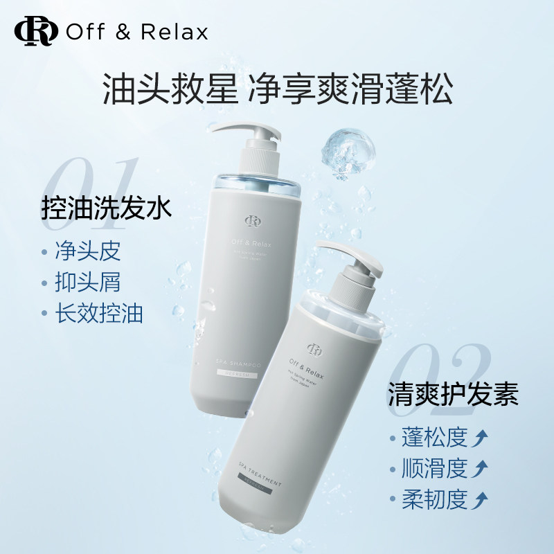 offrelax OffRelax海外洗发水