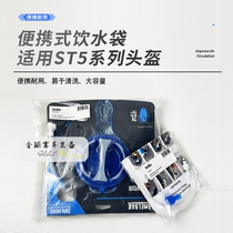 STILO ST5 DRINKING SYSTEM HELMET DRINKING WATER SYSTEM