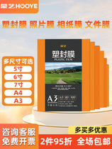 Haute (HOOYE) plastic packaging film A4 transparent photo file protective film a4 plastic packaging film over plastic film Plastic Film Hot Mounting Speed Sealing Rubber Waterproof a4 Rounded Edges Thermoplastic Over Plastic Film 100 sheets