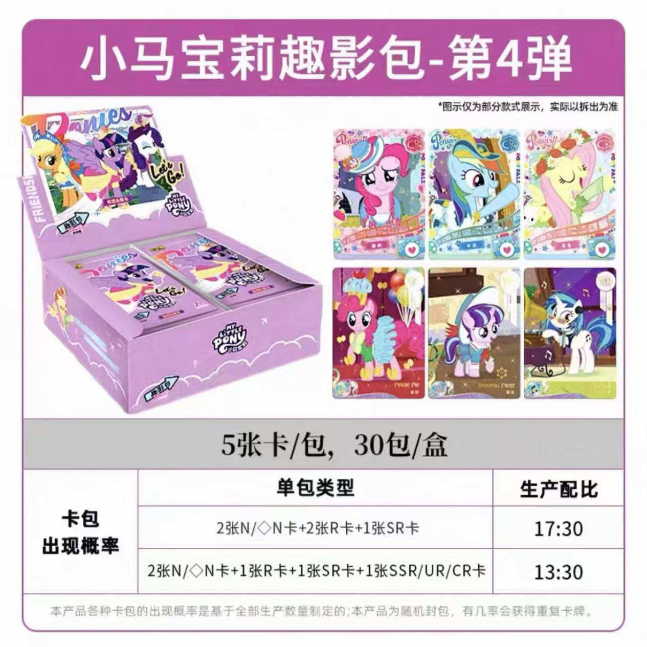 卡游趣影第5弹一整盒正版辉月八弹小马宝莉收藏卡牌2元包出CR卡片,淘宝优惠券,粉丝福利购,淘宝优惠卷