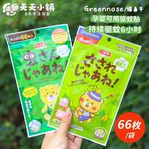 Japan Greennose Green Nose Mosquito Repellent Patch Children Special Anti-mosquito baby Adults with Anti Bite