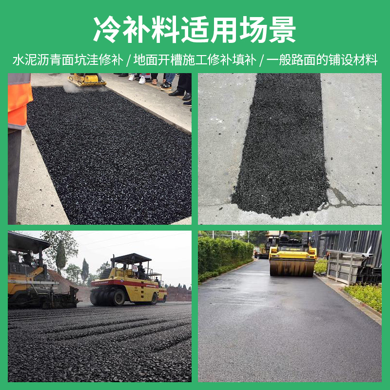 沥青路面修补料高强度柏油沥青冷补料混凝土水泥地补坑修复料袋装-图2