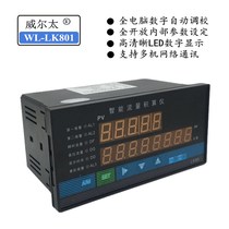 New product force meter WL-LK801 intelligent five-position flow D totameter control steam temperature pressure too compensation system
