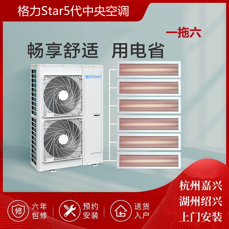格力star5代中央空调一拖六/直流变频适合120-200平一级能耗