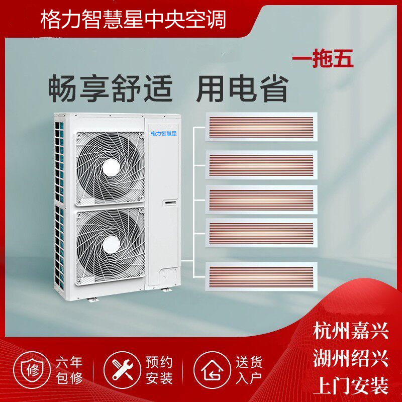 格力智慧星中央空调一拖五/直流变频适合100-180平一级能耗
