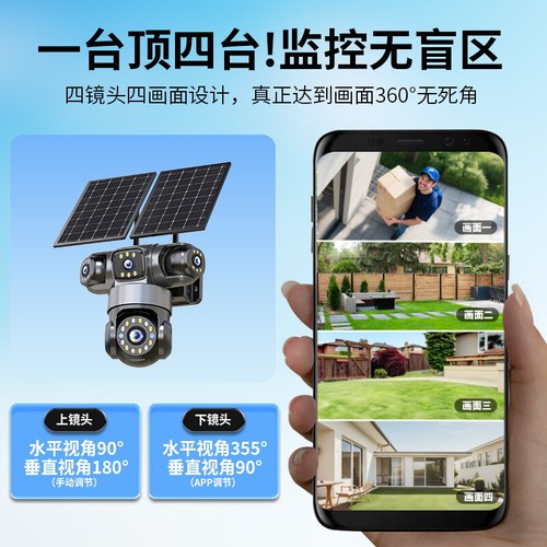 AOV太阳能摄像头室外无电无网手机远程监控器360度无线免插电摄影 - 图1