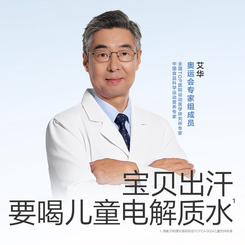 光合星球儿童电解质水饮料运动出汗补水无添加砂糖送婴儿宝宝食谱 - 图0