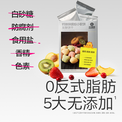 光合星球高钙高铁高锌缤纷小软饼