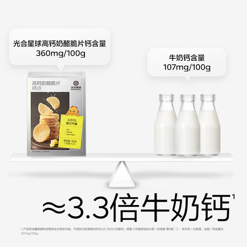 光合星球奶酪脆片高钙儿童健康零食小圆奶酪即食送婴儿宝宝辅食谱 - 图1