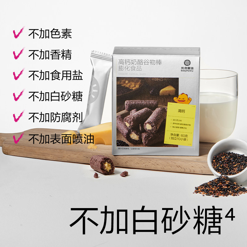 babycare光合星球谷物棒儿童健康零食饼干无添加送宝宝婴儿食谱