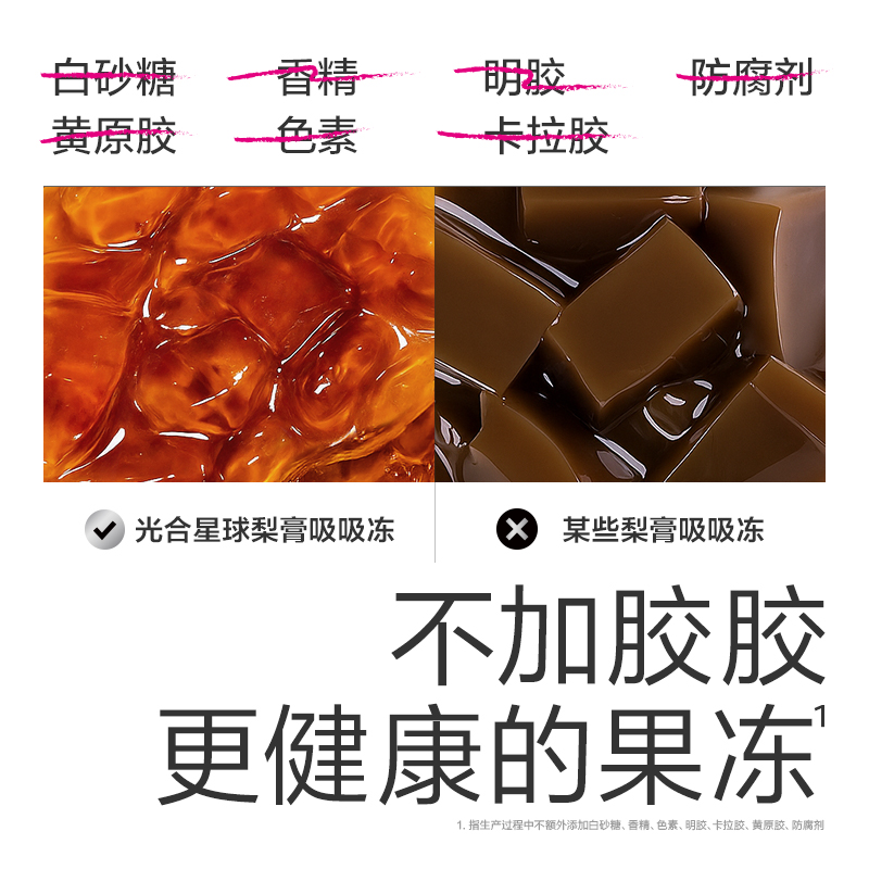 光合星球梨膏吸吸冻莱阳秋梨膏枇杷宝宝果汁果冻零食儿童不卡喉