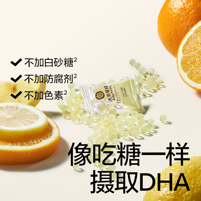 光合星球深海DHA藻油果香无糖爆珠入口易化无添加蔗糖营养品糖果