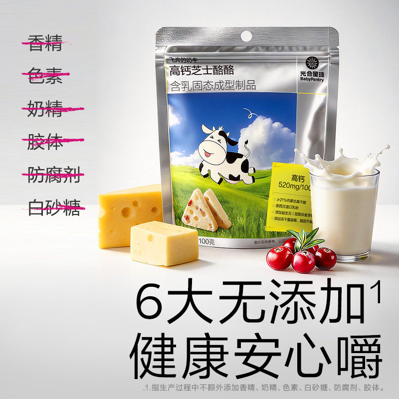 babycare光合星球高钙芝士奶酪片儿童营养三角奶酪棒无添加蔗糖