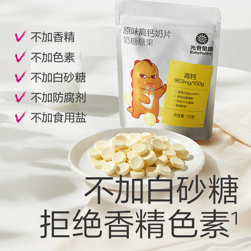 光合星球袋装奶片儿童营养零食高钙糖果无添加奶贝送婴儿辅食谱
