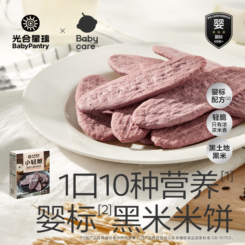 【98到手12件】光合星球儿童零食任选米饼泡芙无添加宝宝婴儿辅食