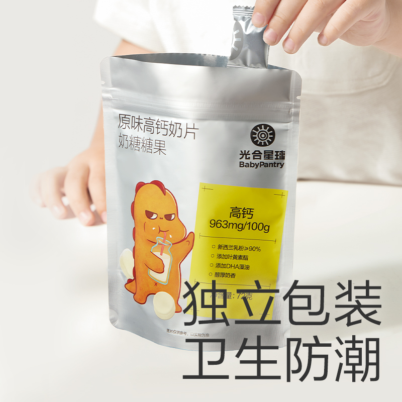 光合星球袋装奶片儿童营养零食高钙糖果无添加奶贝送婴儿辅食谱