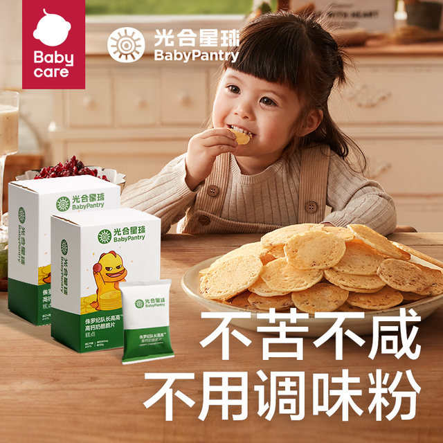 光合星球babycare奶酪脆片高钙高蛋白儿童健康零食小圆奶酪即食