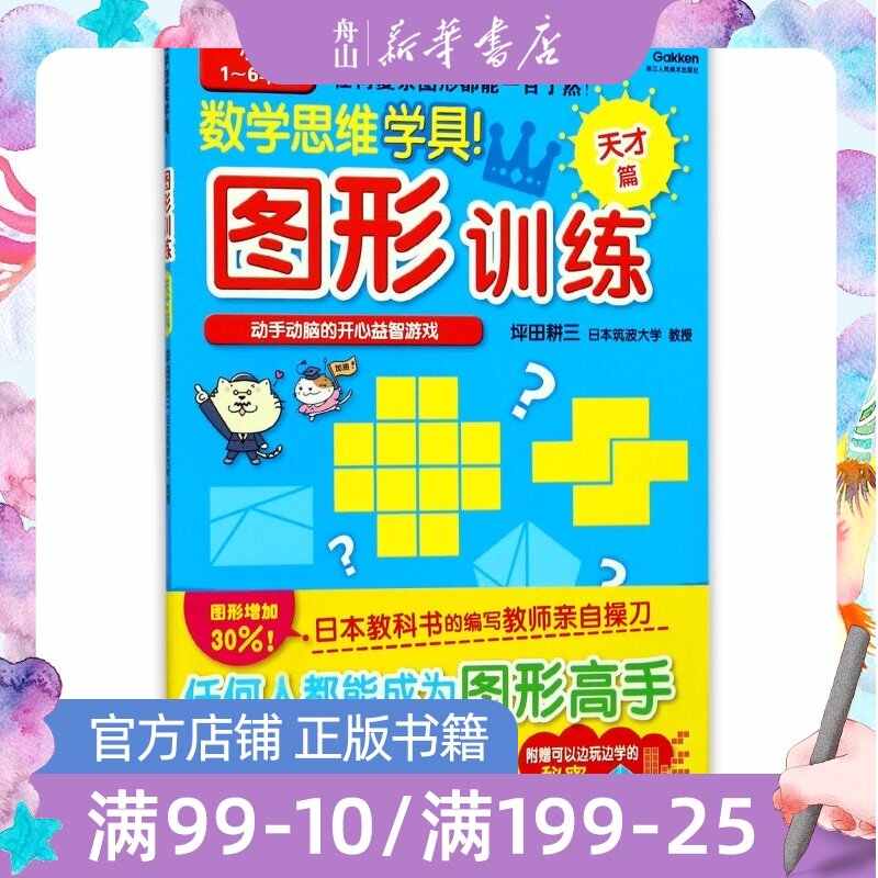一年级数学图形 新人首单立减十元 21年7月 淘宝海外