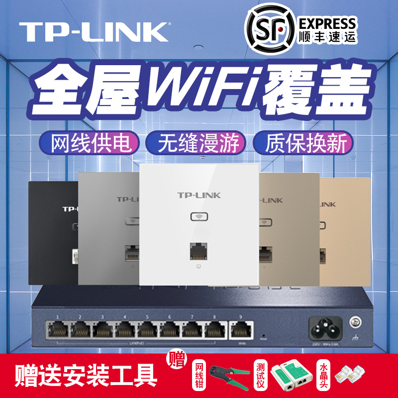 发顺丰tplink无线ap面板千兆端口双频5G墙壁式路由器全屋wifi覆盖家用大户型别墅POEAC一体化路由器86型wifi6 - 图1