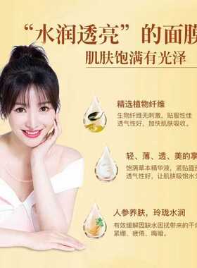 嫩肤面膜金丝玉帛补水保湿人参