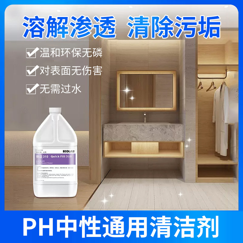 ECOLAB艺康快洁310通用清洁剂地面台面墙面多用途全能去渍除污垢,淘宝优惠券,粉丝福利购,淘宝优惠卷