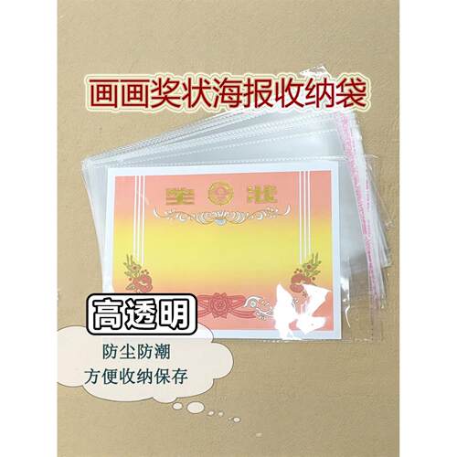 儿童奖状收纳袋透明荣誉证件书展示保护膜装孩子画画作品的塑料袋 - 图1